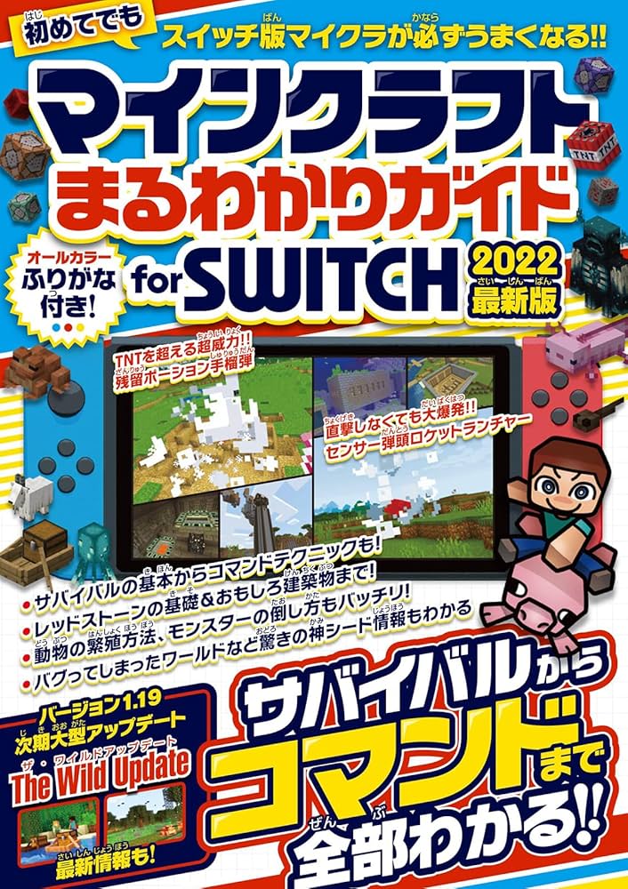 マインクラフト　スイッチ Switchソフト nintendo マインクラフト」の人気商品一覧 | 安い